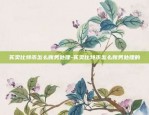 比特币合约为什么平仓难-比特币合约为什么平仓难度大