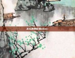 欧意app杠杆现货怎么操作-