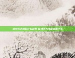 比特币什么时候火-比特币什么时候火爆