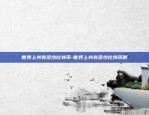 币安app怎么下不了了-