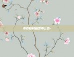 什么是虚拟货币如何上市-虚拟币上市什么意思