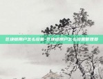 欧意交易所怎么买BNB-