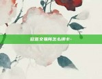 欧易okex登不上去-