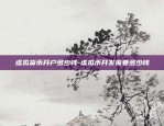 币安的数字代表什么-