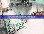 什么是比特币矿场交易-比特币矿场是干什么的