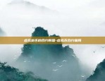 比特派钱包怎么使用收币-比特派钱包怎么使用收币方式