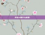 币安id是什么意思-