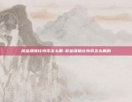 投比特币怎么定投-投比特币怎么定投基金