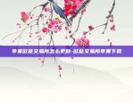 苹果欧意交易所怎么更新-欧意交易所苹果下载