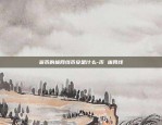 区块链创业项目怎么赚钱-区块链创业项目怎么赚钱的