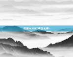 币安coin98币前景-