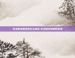 bt g是什么虚拟货币小二-btt币叫什么币