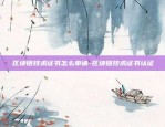 比特币链圈app怎么卖-比特币链圈app怎么卖钱