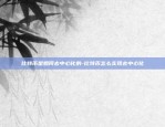 htc是什么虚拟货币-htc币最新消息新闻