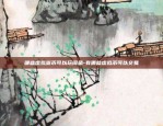 区块链和直播答题哪个好-区块链和直播答题哪个好