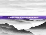 币安合约怎么看强平价格-