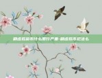 投资虚拟货币合约-虚拟币合同