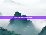 bcd币为什么下架币安-bcd币前景如何