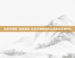 币安秒合约是什么-