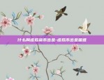 孙宇晨有多少比特币账号-孙宇晨买了多少比特币