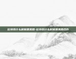 区块链如何完善营销-区块链如何完善营销方案