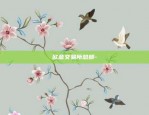 cmb是什么虚拟货币-cmc是什么币