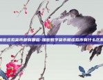 欧易okex假网站-