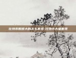 区块链股票怎么参与分红-区块链股票怎么参与分红的