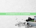 虚拟货币盲盒都有什么-虚拟物品盲盒