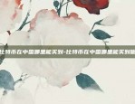 挖比特币有什么设备好-挖比特币用什么设备