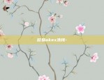 币安现在国内可以注册吗-