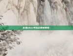 欧易okex可以正常使用吗-