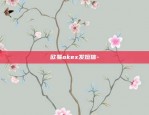 欧易okex发短信-