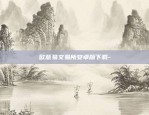 什么叫虚拟货币存量用户-虚拟币存储