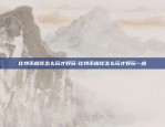 怎么搭建比特币矿机-怎么搭建比特币矿机账户