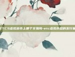 1血虚拟货币有什么技术-虚拟币讲解