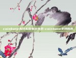 欧易OKEx渠道-