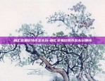 欧易okex跑路了吗-