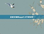 欧意app官方交易所-