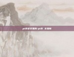 虚拟货币盲盒都有什么-虚拟物品盲盒