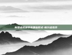 如何看待公司转型区块链-如何看待公司转型区块链发展