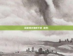 蓝池资本区块链怎么样啊-蓝池资本区块链怎么样啊知乎