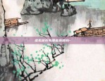 如何抓住区块链行业-如何抓住区块链行业的发展