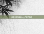 非法虚拟货币合约交易-虚拟币 非法金融