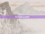 为什么欧意app没网络-