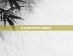 币安资金账户什么意思-