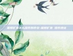 什么虚拟货币同美元挂钩-锚定美元的虚拟币