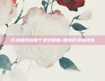 玩虚拟货币合约用什么app好-玩虚拟币合约犯法吗