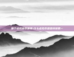 区块链怎么改成金融系统-区块链怎么改成金融系统的