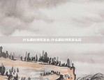 10年比特币什么价格-十年比特币价格